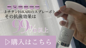 光触媒スプレーの購入イメージ