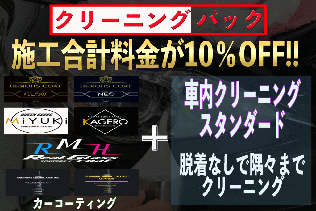 クリーニングパック
