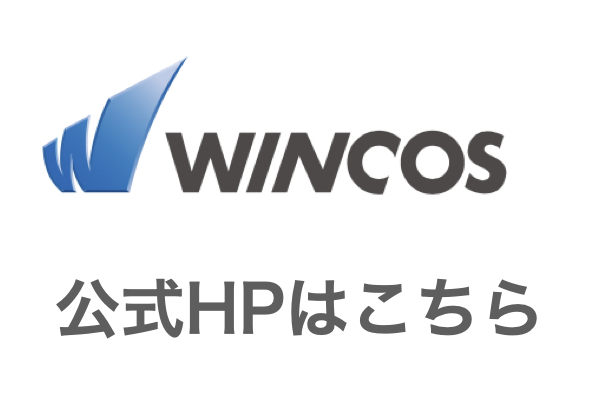 ウインコス公式HP