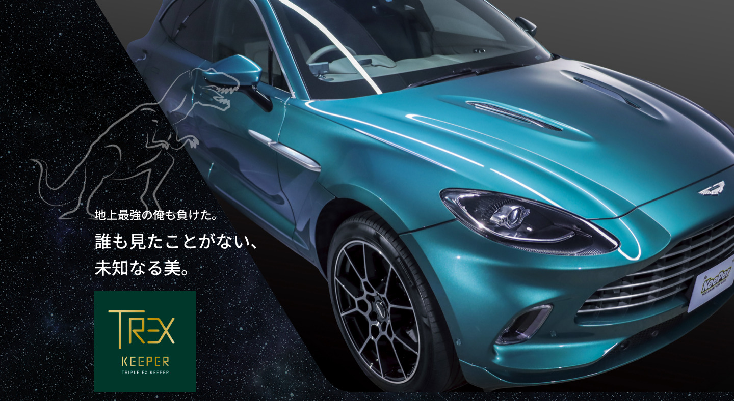 TREXキーパー