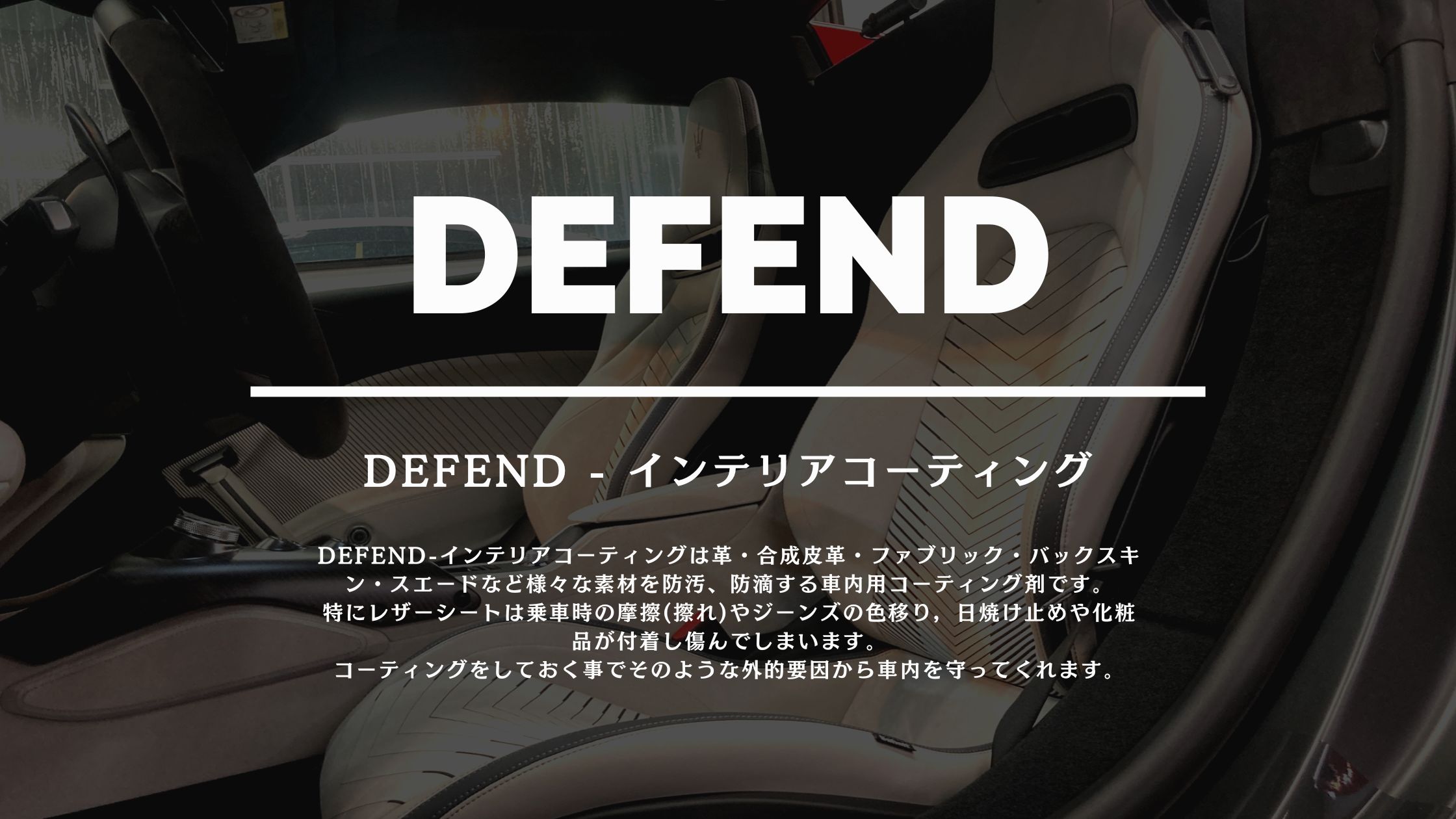 インテリアコーティング施工イメージ