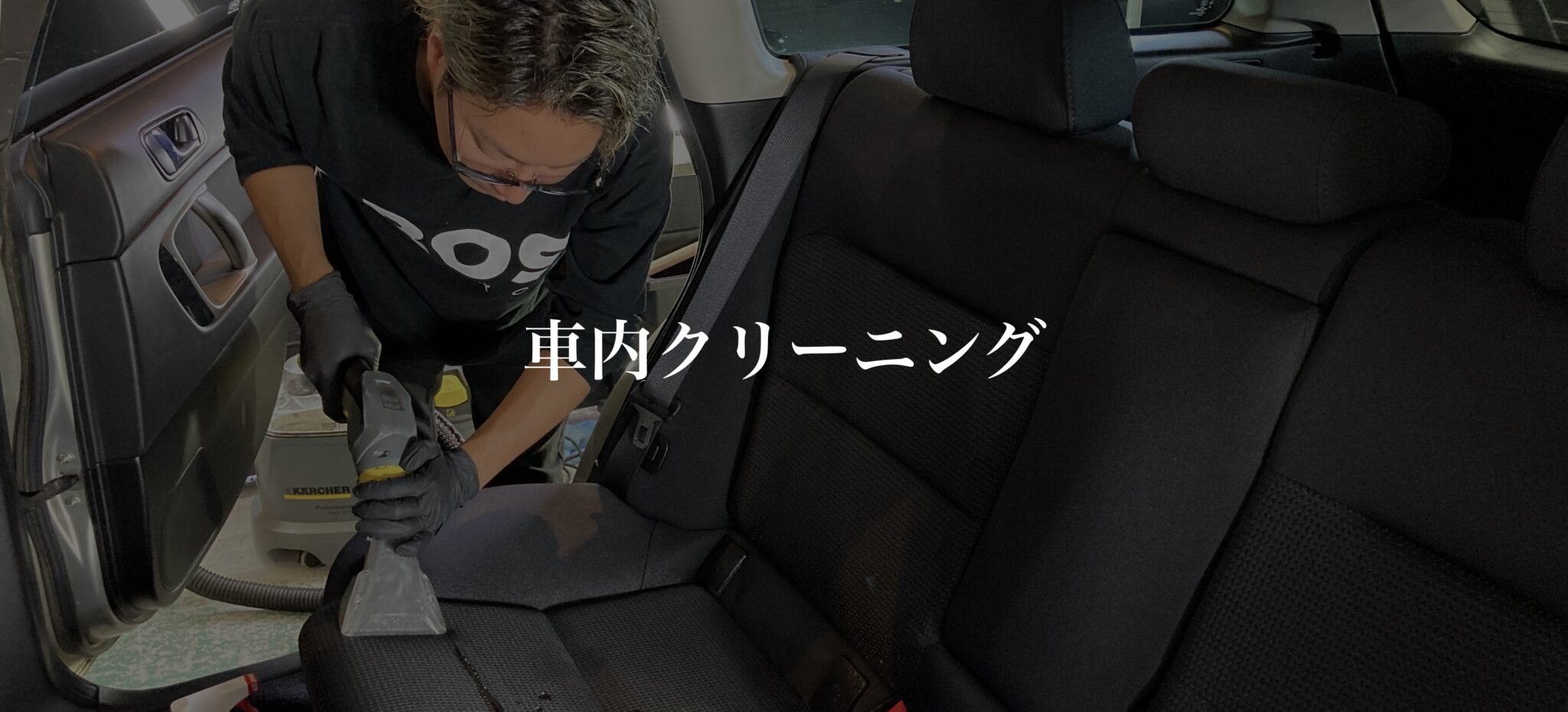 車内ルームクリーニング