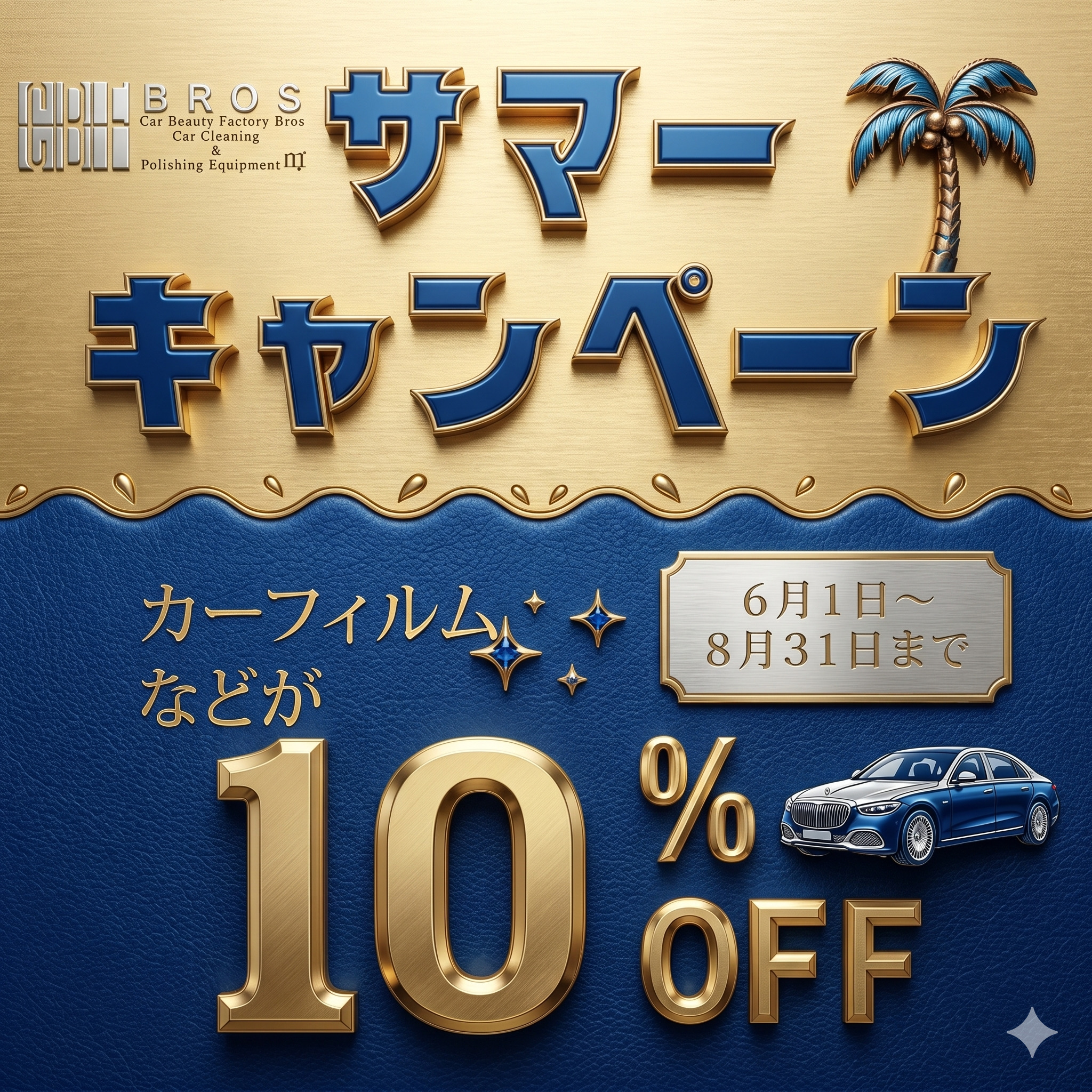 お得なキャンペーン情報